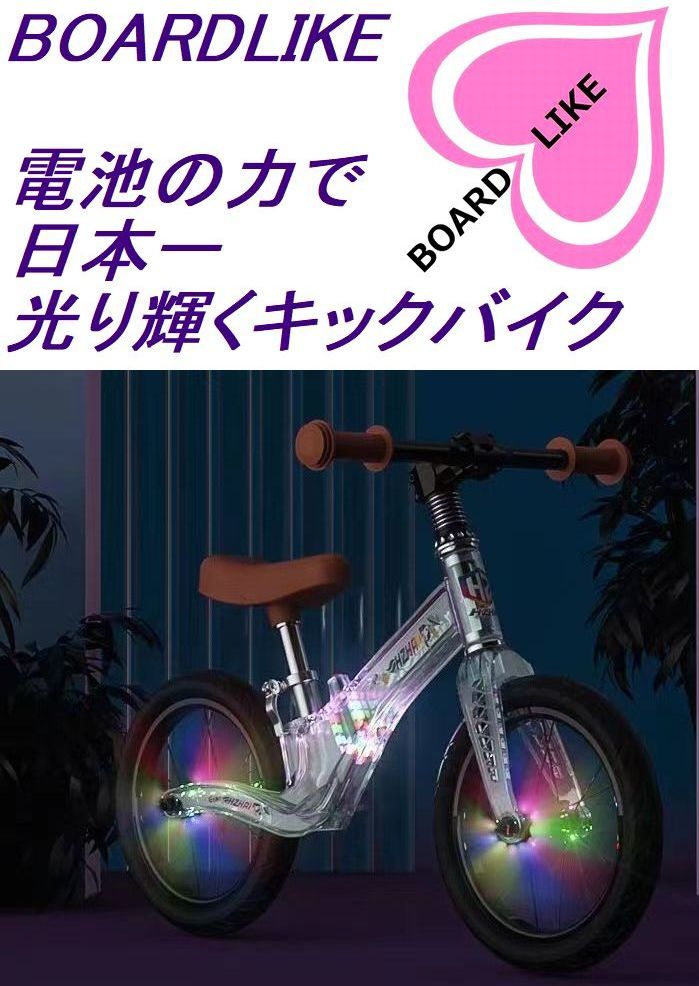 7光輝くタイヤと光輝く本体■日本一光ります■10台限定■ボードライク■キックバイク■バランスバイク■ストライダー■へんしんバイクの画像1