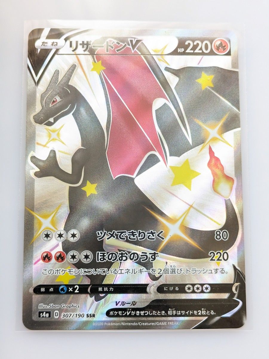難有り】リザードンV SSR 色違いリザードン ポケモンカード 難有り】リザードンV SSR 色違いリザードン ポケモンカード
