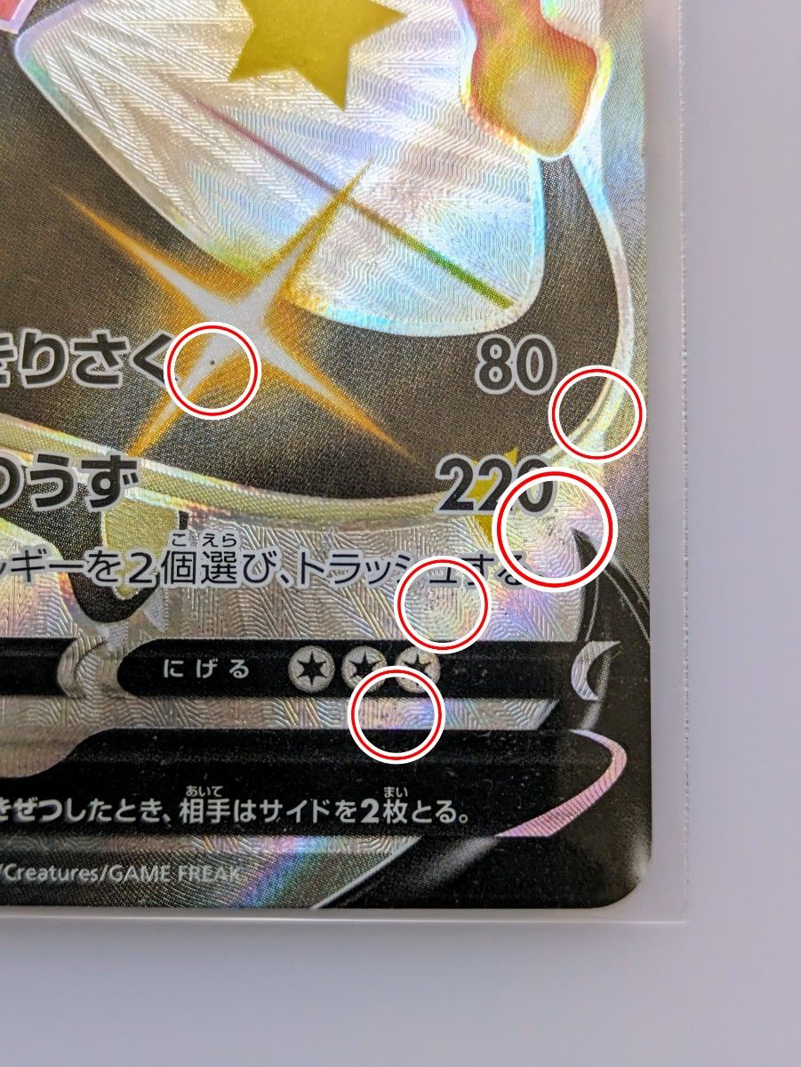 難有り】リザードンV SSR 色違いリザードン ポケモンカード 難有り】リザードンV SSR 色違いリザードン ポケモンカード