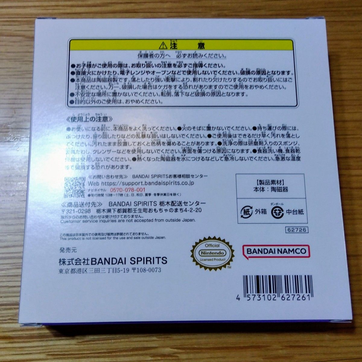 一番くじあつまれどうぶつの森◎お皿・ステッカー・喫茶ハトの巣