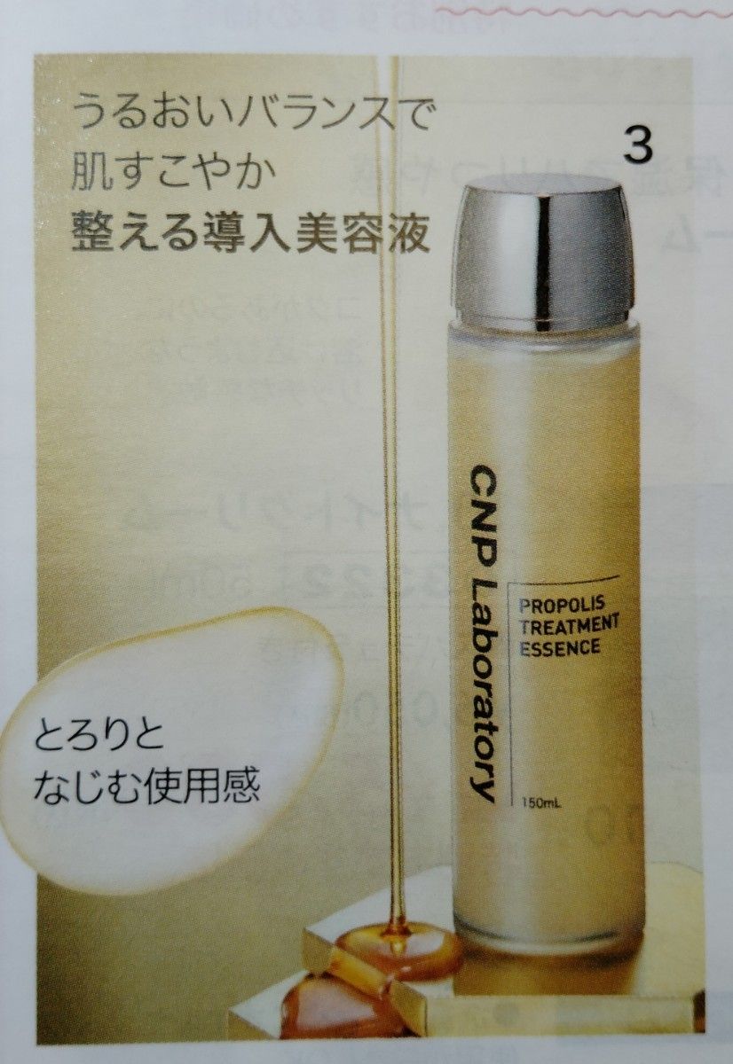 CNP トリートメント エッセンス 150ml　乾燥や肌あれ導入美容液 シーエヌピーラボラトリー