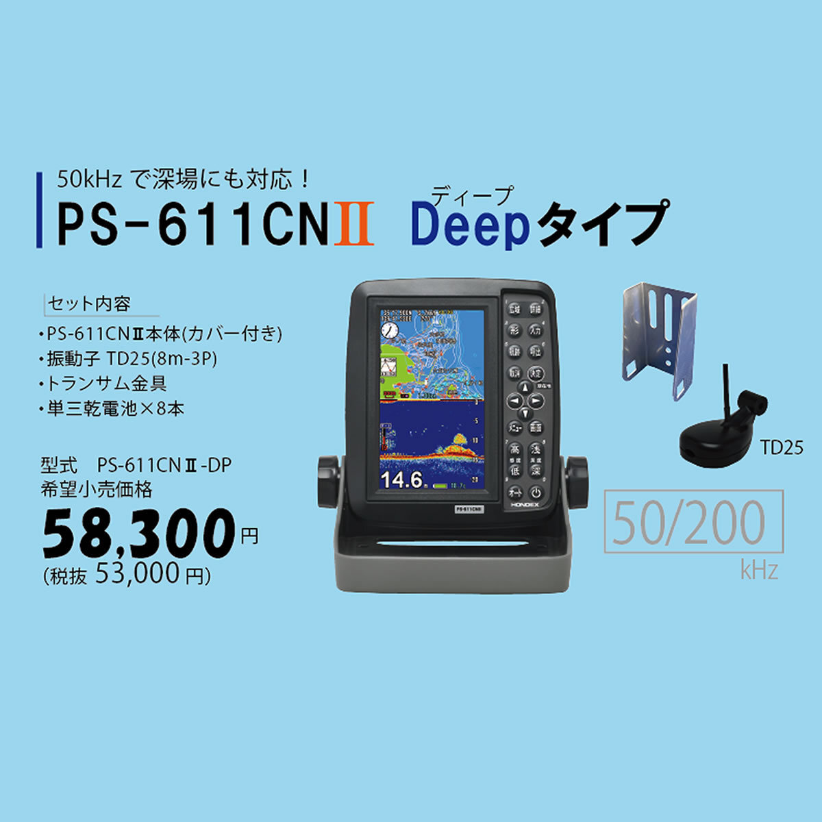 在庫あり！ホンデックス GPSアンテナ内蔵魚探 PS-611CN2　DEEPタイプ　5型ワイドカラー液晶プロッター 　50/200KHz　_画像1