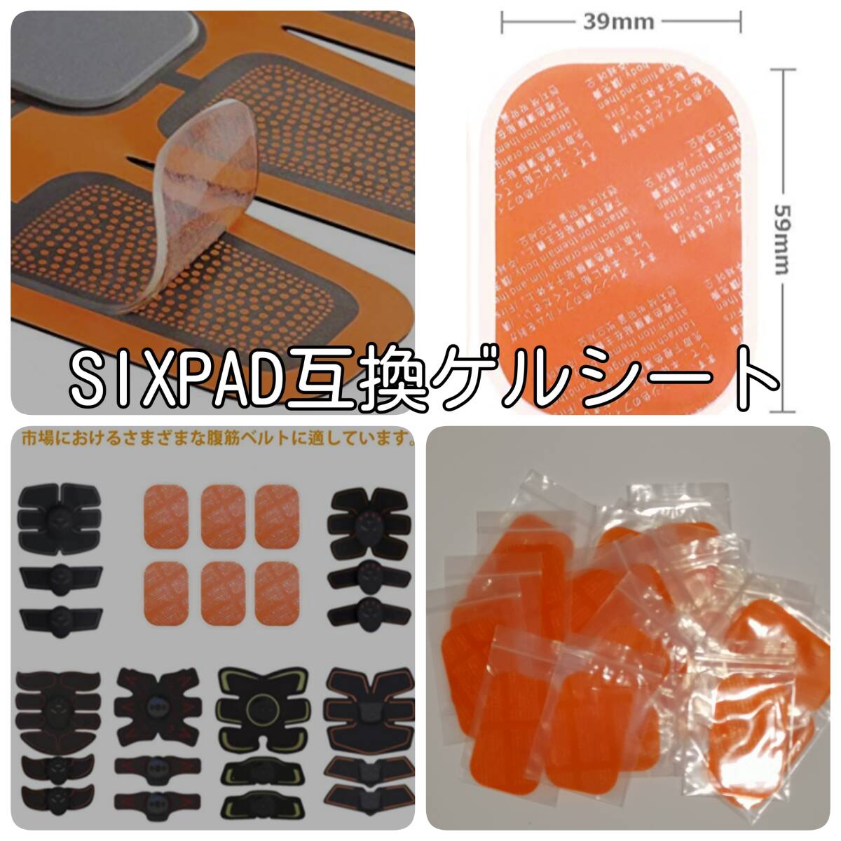 [特価] EMSトレーニング SIXPAD互換ゲルシート 24枚セットの画像2