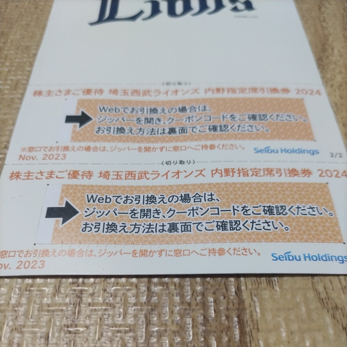 西武 株主優待 西武ライオンズ 西武ホールディングス 株主さまご優待 内野指定席引換券 2024 2枚セット_画像1