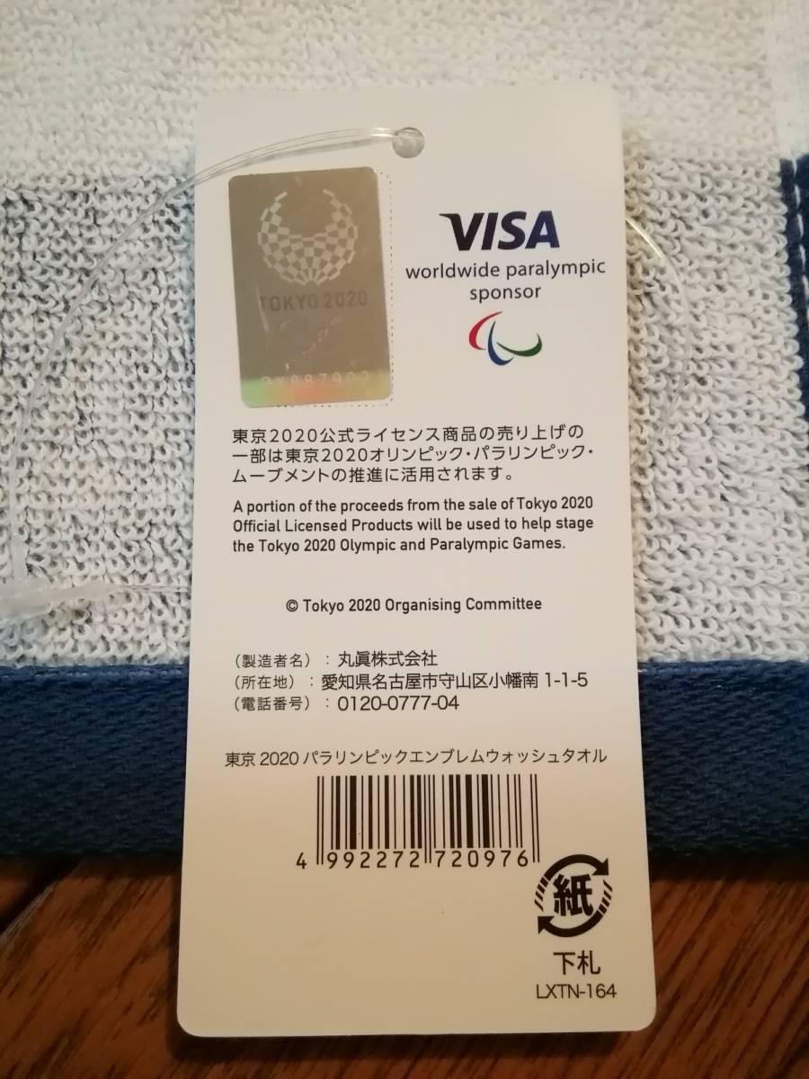 【新品・未開封】東京 2020 オリンピック・パラリンピック ウォッシュタオル 公式ライセンス商品 2枚セットの画像8