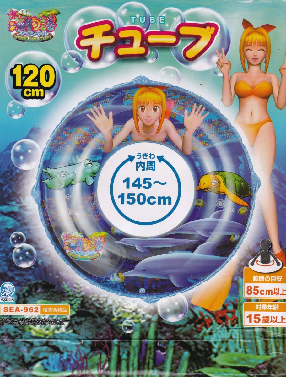 新品未開封○2005年頃 三洋物産製 パチンコ 大海物語スペシャル 120ｃｍ うきわ ○エアビニール浮き輪○SEA STORYの画像2