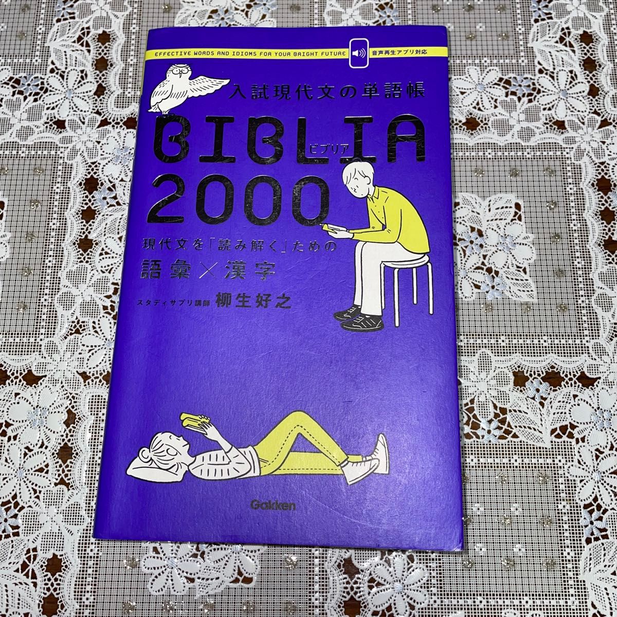 入試現代文の単語帳 BIBLIA2000-現代文を「読み解く」ための語彙×漢字