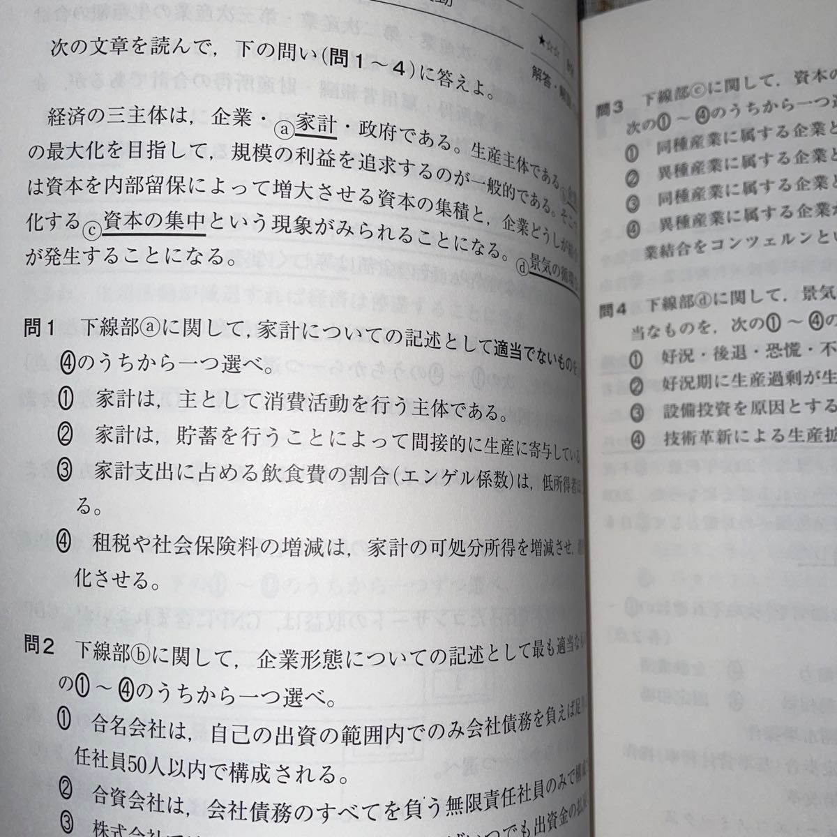 短期攻略大学入学共通テスト現代社会 （駿台受験シリーズ） 清水雅博／著