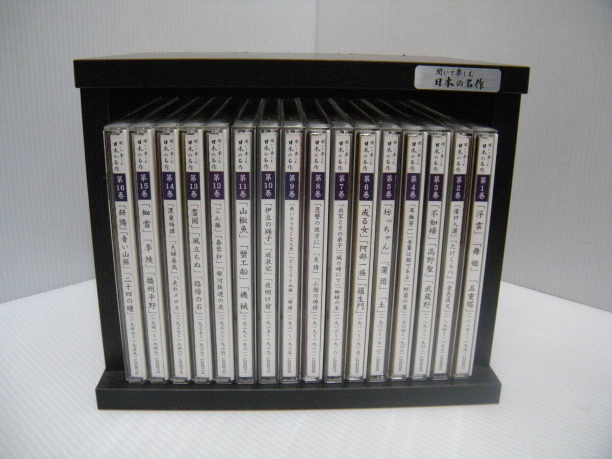 575 ユーキャン『聞いて楽しむ日本の名作』 CD 16巻セット 1巻２巻なしの画像1