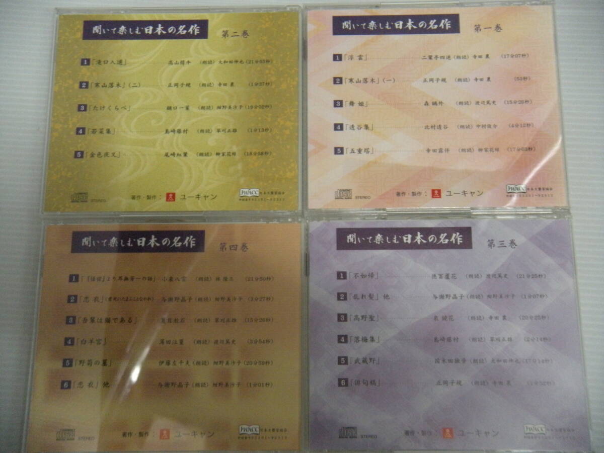 575 ユーキャン『聞いて楽しむ日本の名作』 CD 16巻セット 1巻２巻なしの画像2