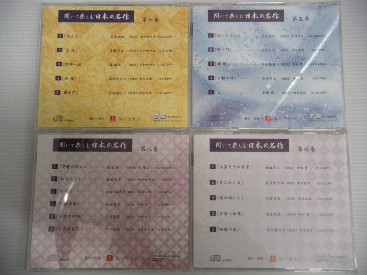 575　ユーキャン『聞いて楽しむ日本の名作』 CD　16巻セット　1巻２巻なし