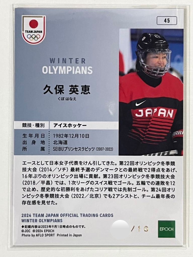 久保英恵 選手 EPOCH 2024 TEAM JAPAN Winter Orympians アイスホッケー レギュラーパラレル ホログラムB 10シリ 10枚 久保 英恵 日本代表の画像2