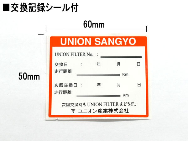 スカイライン クロスオーバー J50 エアーエレメント エアークリーナー 1台分2個セット ユニオン産業 UNION 左右2個使用 H27.01～H28.06_画像4