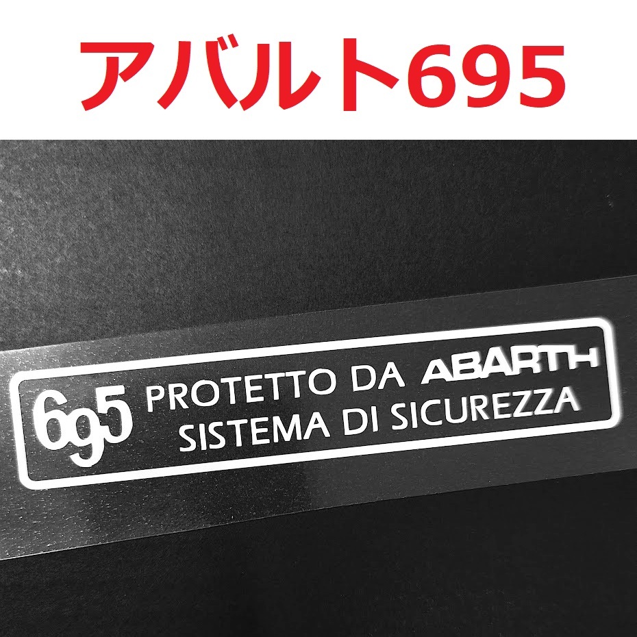 【送料無料】 アバルト695 セキュリティステッカー 2枚 ドラレコ 煽り運転防止 イタリア_画像1