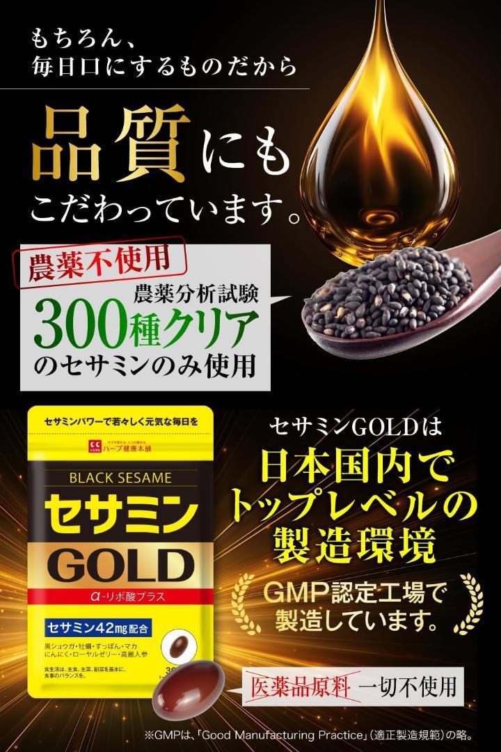 615 セサミンGOLD (1日1粒 30日分) 黒セサミン 亜鉛 α-リポ酸の画像6