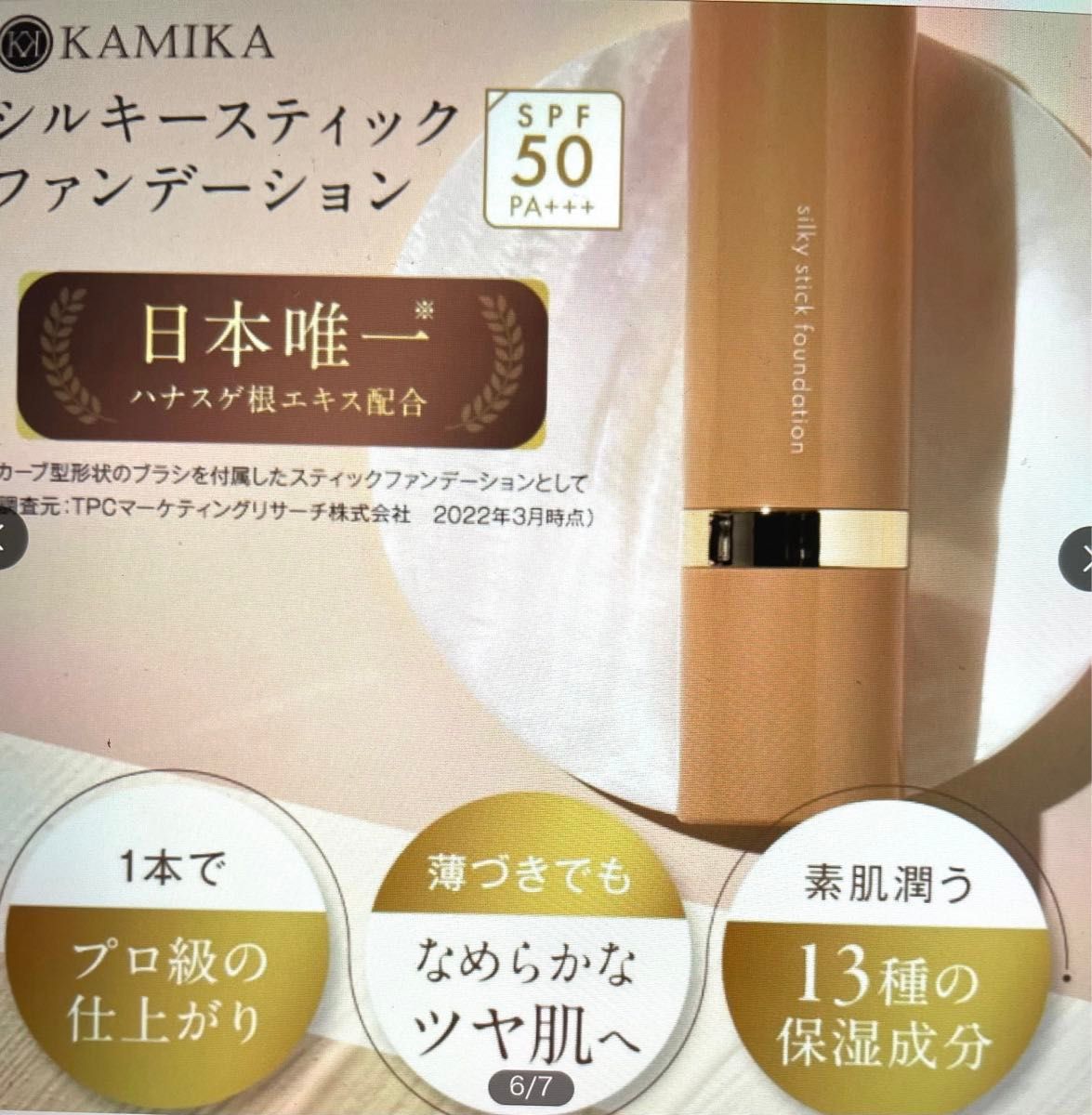 KAMIKAシルキースティックファンデーション2本|Yahoo!フリマ KAMIKAシルキースティックファンデーション2本|Yahoo!フリマ