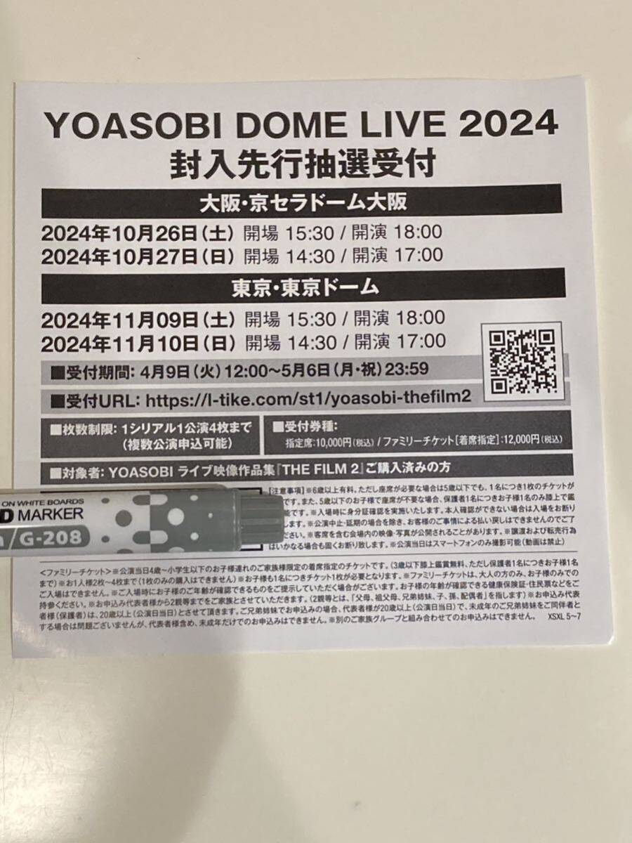 YOASOBI THE DOME LIVE チケット先行抽選受付 シリアルコードのみ の画像1