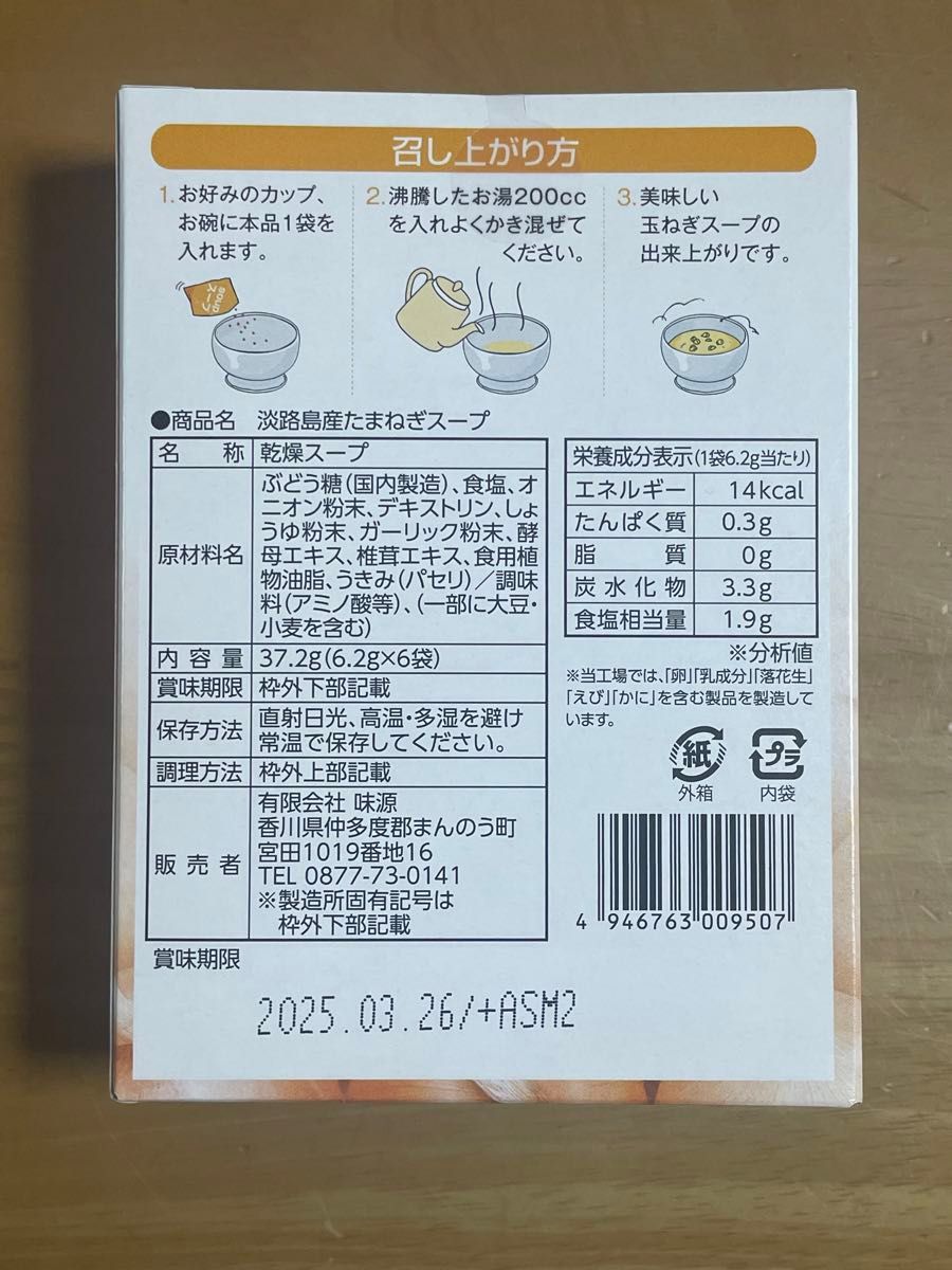 淡路島産たまねぎスープ 24食セット（6食入×4箱）