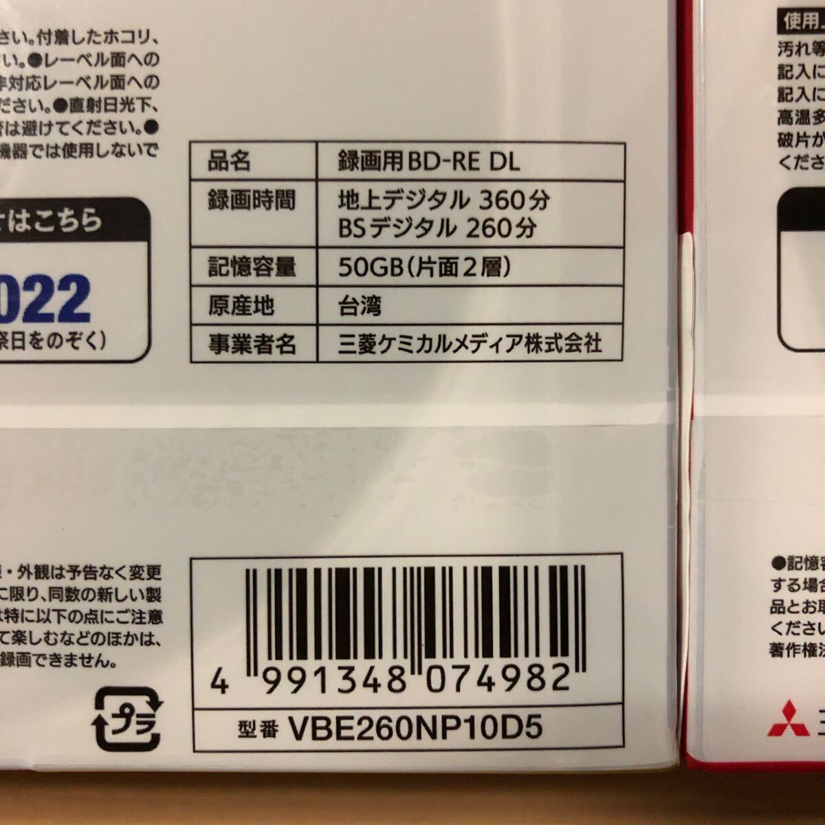 [ total 20 sheets ] Mitsubishi video recording for BD-RE DL 50GB 2 speed 10 sheets pack VBE260NP10D5 total 2 piece set 