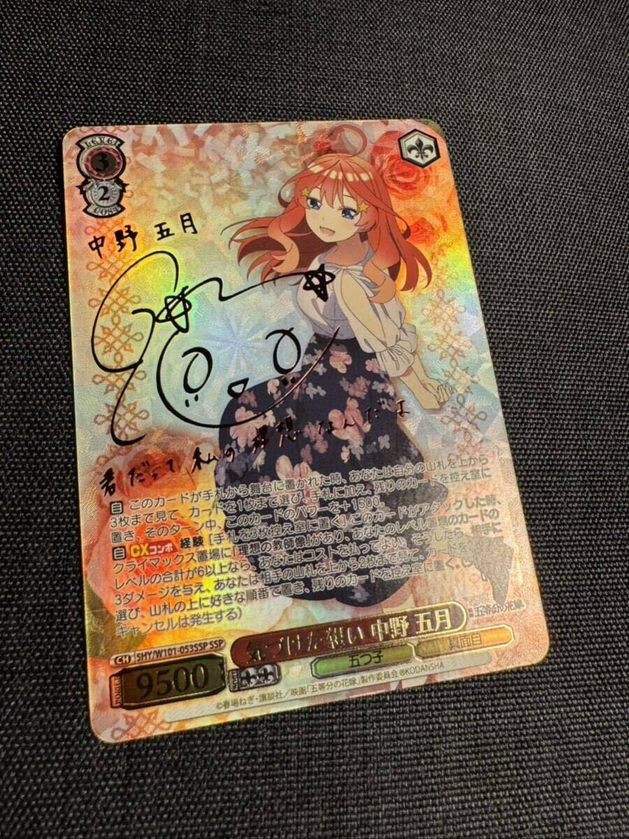 ws ヴァイスシュヴァルツ気づけた想い 中野 五月ssp サインpsa10 ws ヴァイスシュヴァルツ気づけた想い 中野 五月ssp サインpsa10