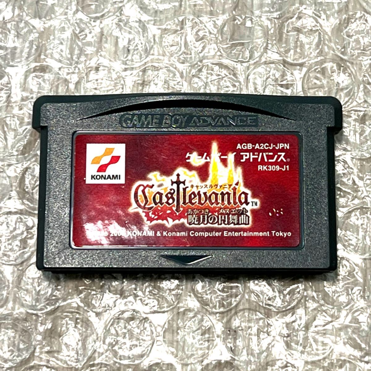 〈正規品・美品〉GB GBA ゲームボーイアドバンス キャッスルヴァニア 暁月の円舞曲 メヌエット 悪魔城ドラキュラ Castlevania ADVANCEの画像1