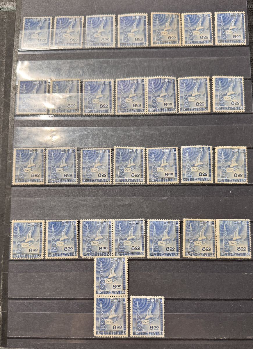 【17】1949年 郵政省電気通信省設置記念切手　8円 未使用　31枚_画像1