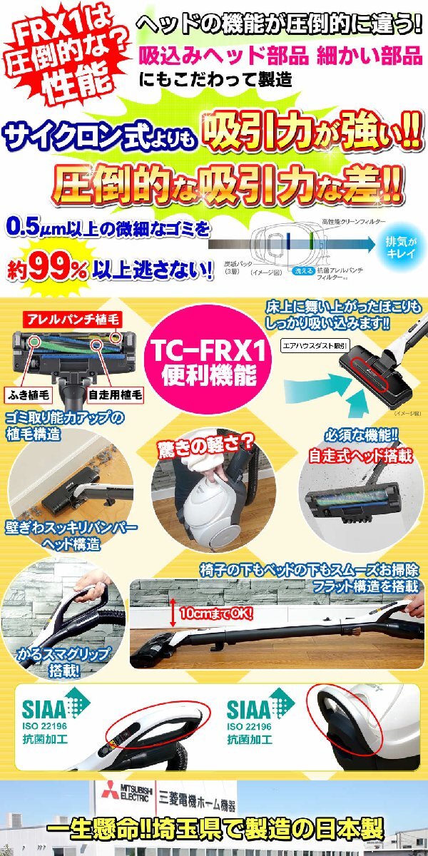 掃除機 紙パック式 日本製 三菱掃除機 吸引力の強い 最強 クラス コード式 TC-FRX1 キャニスター 安い 早い 軽いの画像2