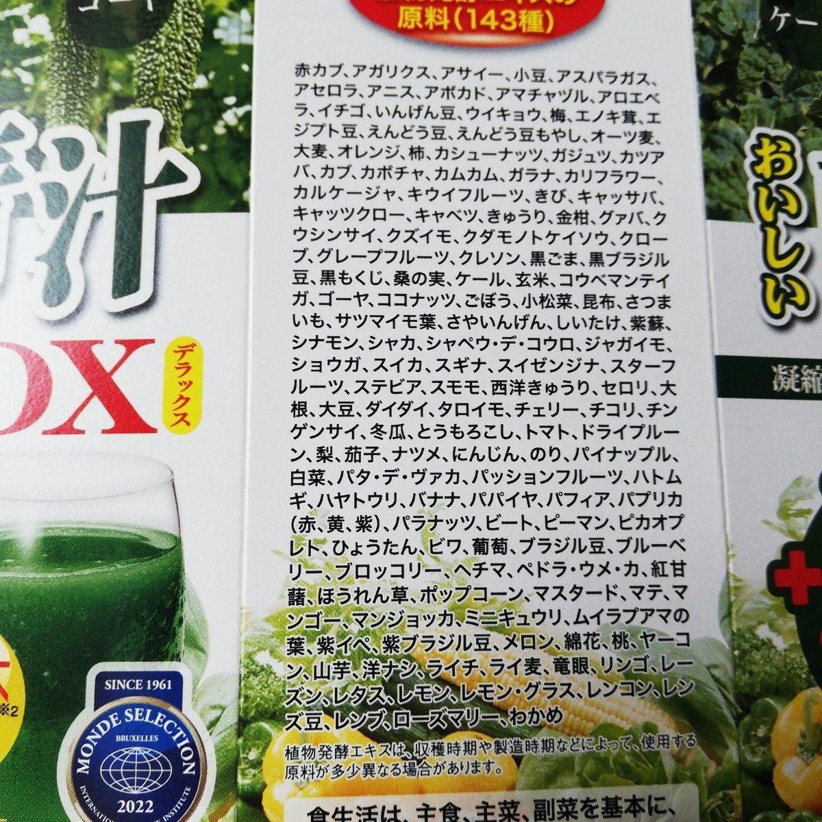 ◎おいしい酵素青汁DX　3セット72包装。野菜を　優しく補給。◎超お買い得。