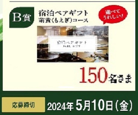 懸賞 応募券 ( 観光列車の旅…、宿泊ペアギフト 35000円？、5,000 WAON POINT、他の画像3