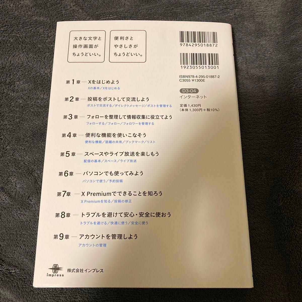 Ｘ旧Ｔｗｉｔｔｅｒ基本＆やりたいこと８６ （できるｆｉｔ） 田口和裕／著　森嶋良子／著　できるシリーズ編集部／著