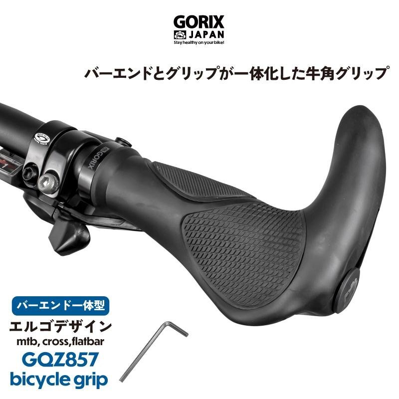 GORIX ゴリックス 牛角 バーエンド エルゴグリップ 疲労軽減 ハンドルグリップ ロックオン (GQZ857) g-5の画像1