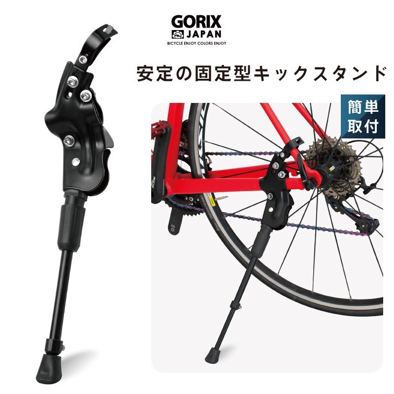 Gorix Gorix Bicycle Kick Stand Stable Stand Stand GX-ST172 700C/26-29-дюймовый совместимый (HS-002D) G-5