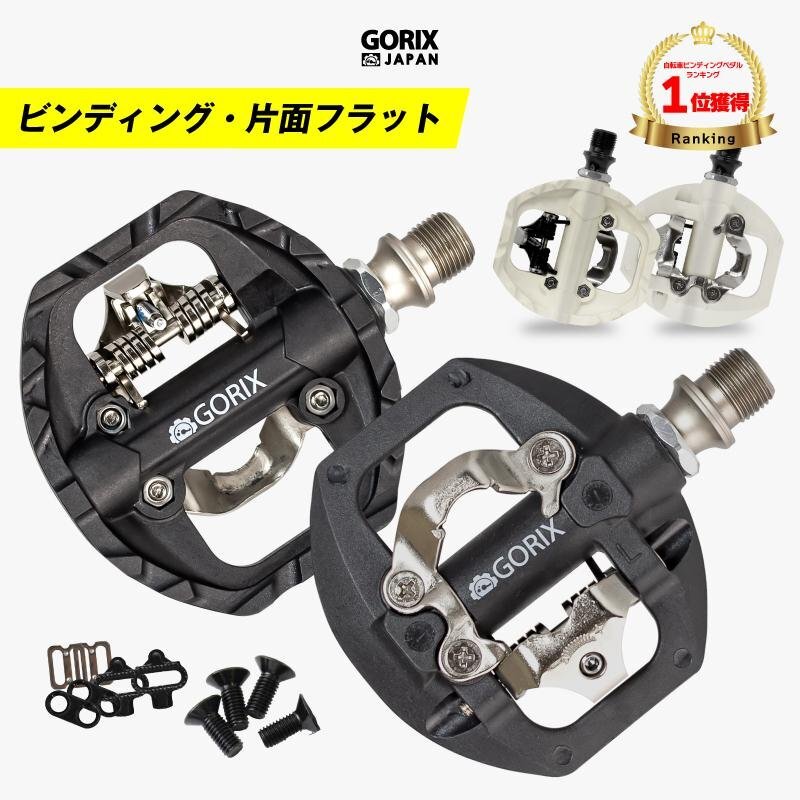 GORIX ゴリックス 自転車ペダル SPDペダル 片面フラット GX-PM811 ビンディングペダル シマノSPD対応 NEW g-3の画像1