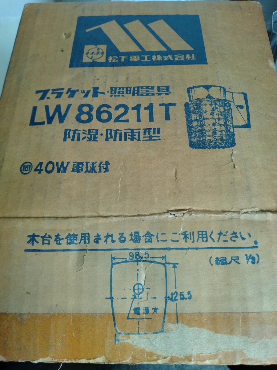 K148【未使用】 長期保管 昭和レトロ照明 防湿防雨型 ブラケット照明器具 円柱形ガラス LW86211T 40w電球無の画像5