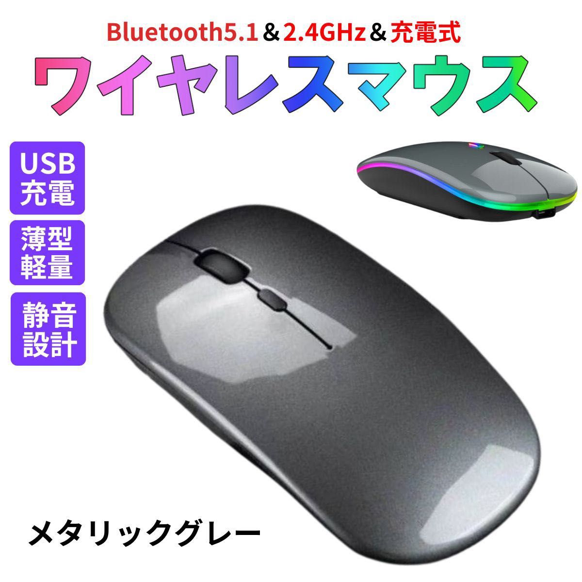 ワイヤレス 充電マウス デュアル接続 Bluetooth USBポート iPad PC Win10 Mac 薄型  無線マウス