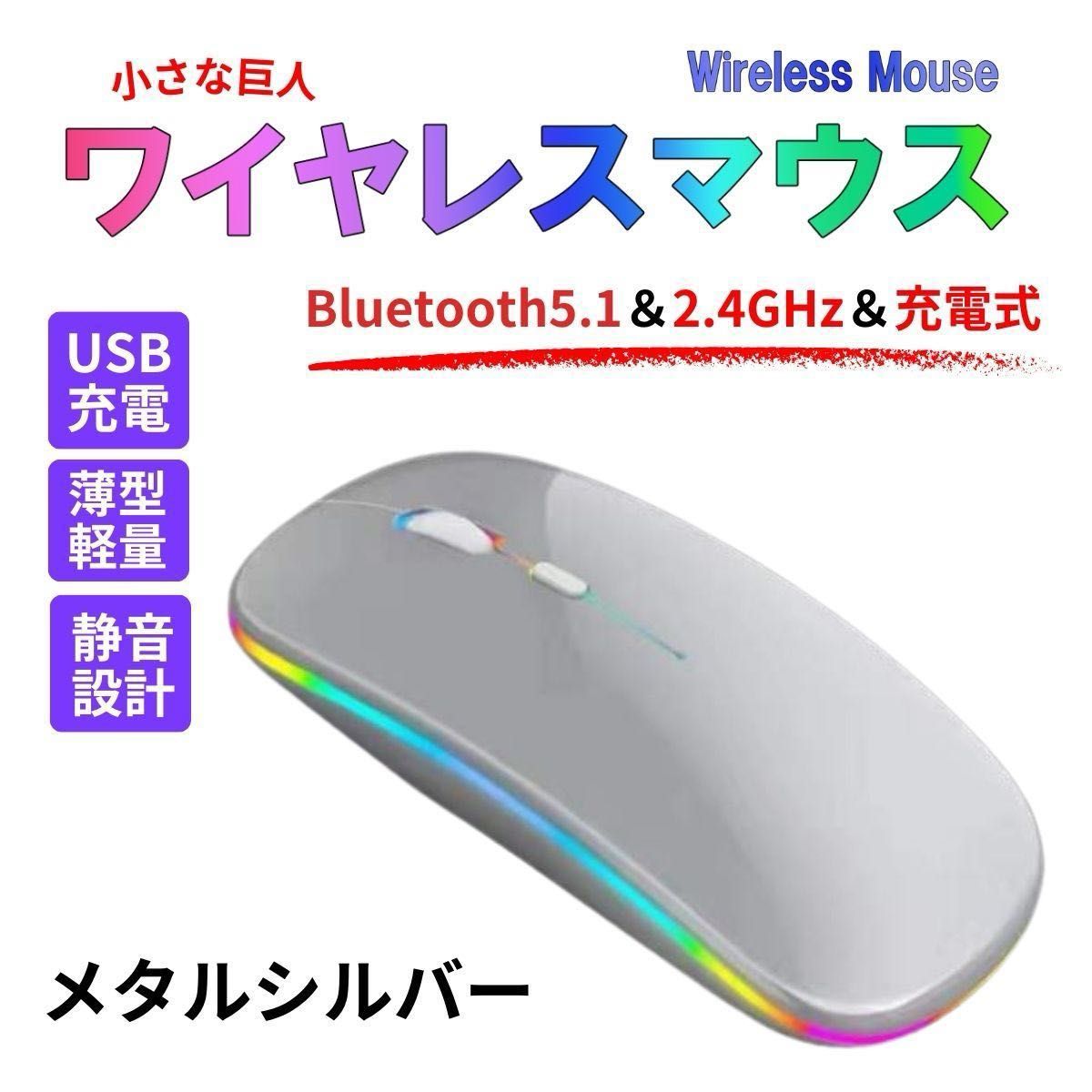 マウス ワイヤレス 充電マウス デュアル接続 bluetoothマウス USBポート iPad PC Win10 無線マウス 