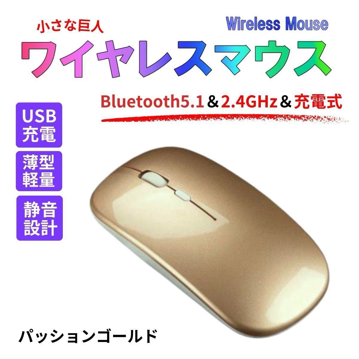 ワイヤレス 充電マウス デュアル接続 bluetoothマウス USBポート無線 2in1接続　カーソルスピード変更3段階