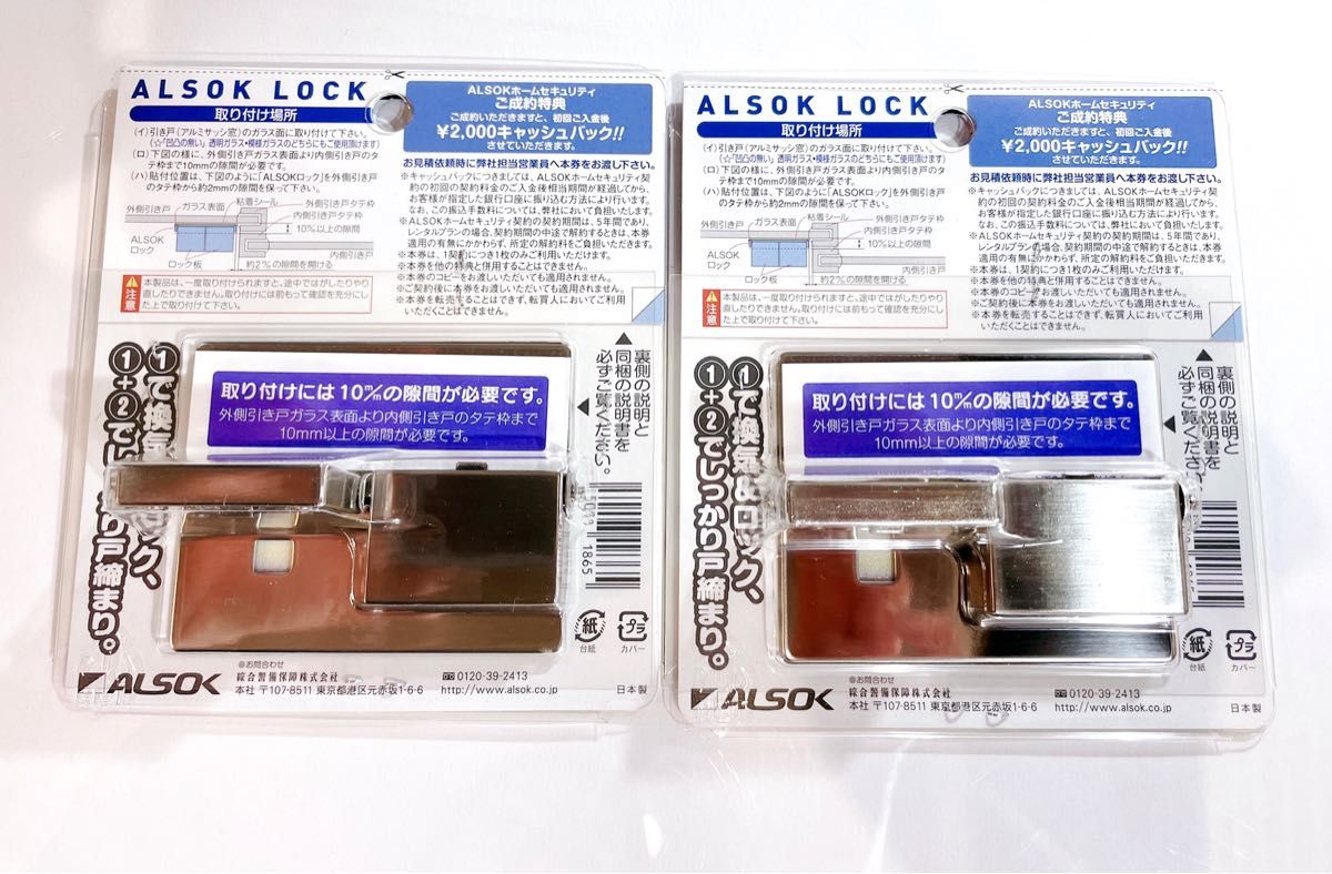 【新品未開封】 ALSOK LOCK アルソック　ステッカー　防犯　2個