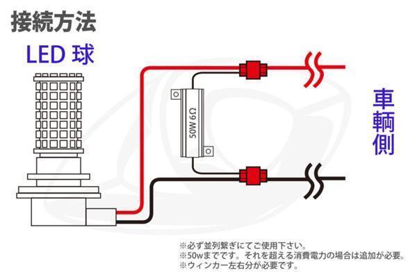 LEDウィンカー用 抵抗器 ハイフラ防止 50W 6Ω12V車（送料無料）_画像2