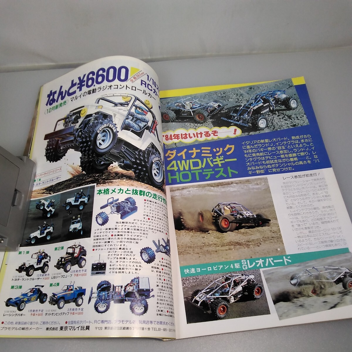 【当時物】ラジコンマガジン★1984年1月号 第7巻 第1号★昭和59年1月発行★RCmagazine★八重洲出版★送料無料★即日発送★希少★全巻出品中の画像5