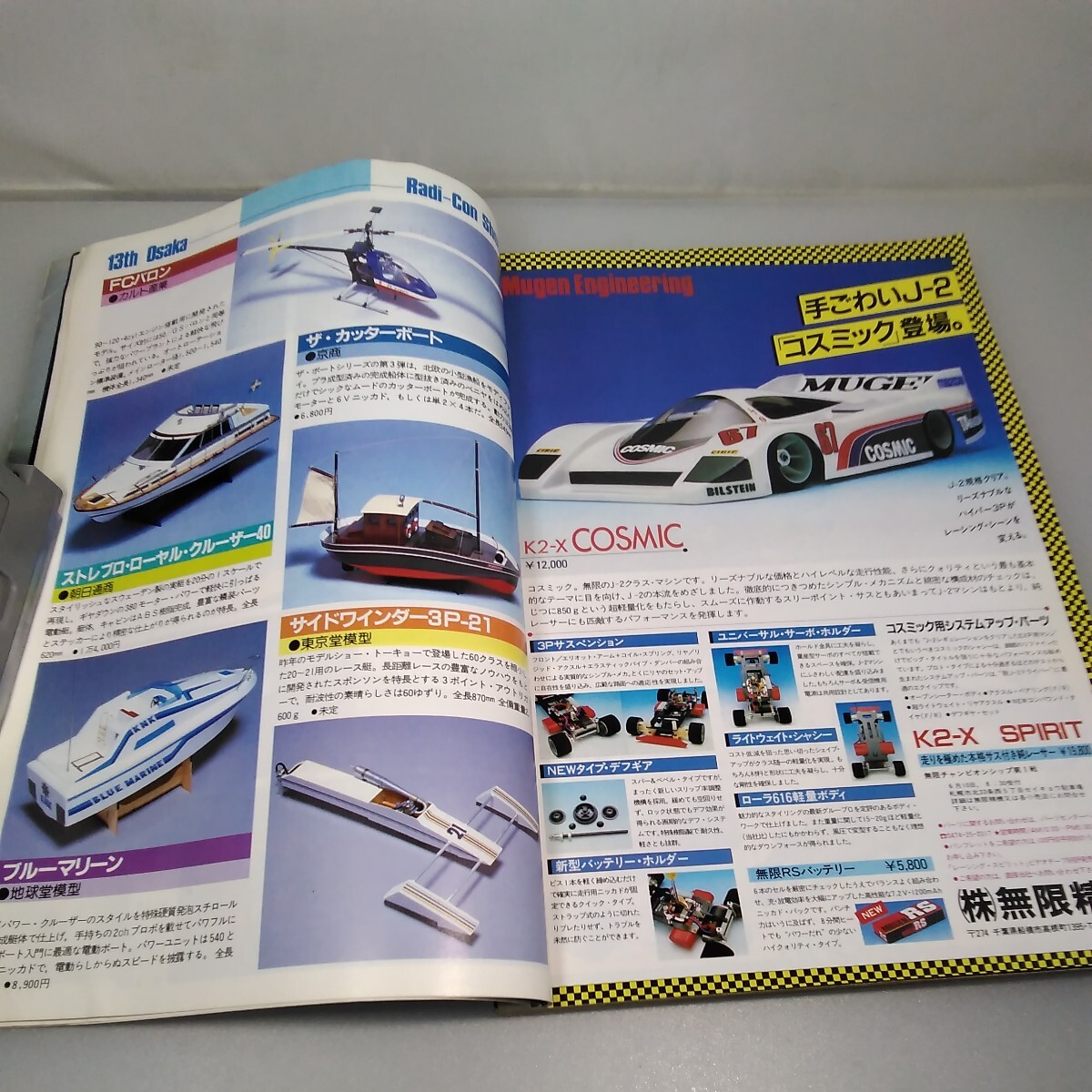 当時物】ラジコンマガジン☆1984年6月号 第7巻 第6号☆昭和59年6 当時物】ラジコンマガジン☆1984年6月号 第7巻 第6号☆昭和59年6