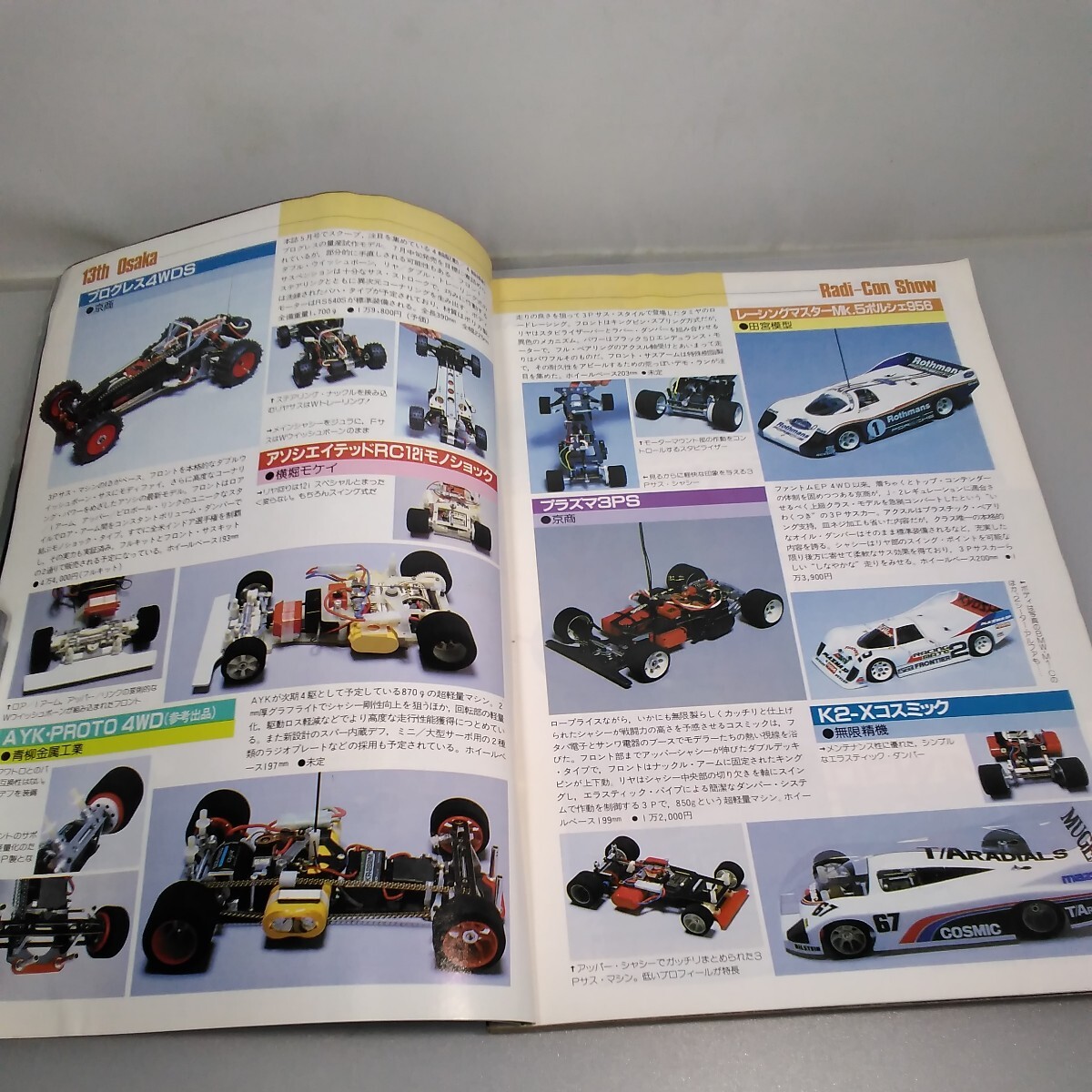 当時物】ラジコンマガジン☆1984年6月号 第7巻 第6号☆昭和59年6 当時物】ラジコンマガジン☆1984年6月号 第7巻 第6号☆昭和59年6