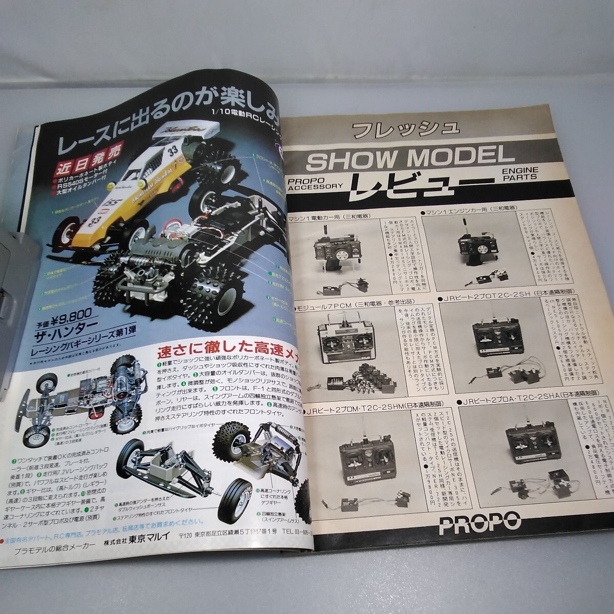 当時物】ラジコンマガジン☆1984年6月号 第7巻 第6号☆昭和59年6 当時物】ラジコンマガジン☆1984年6月号 第7巻 第6号☆昭和59年6