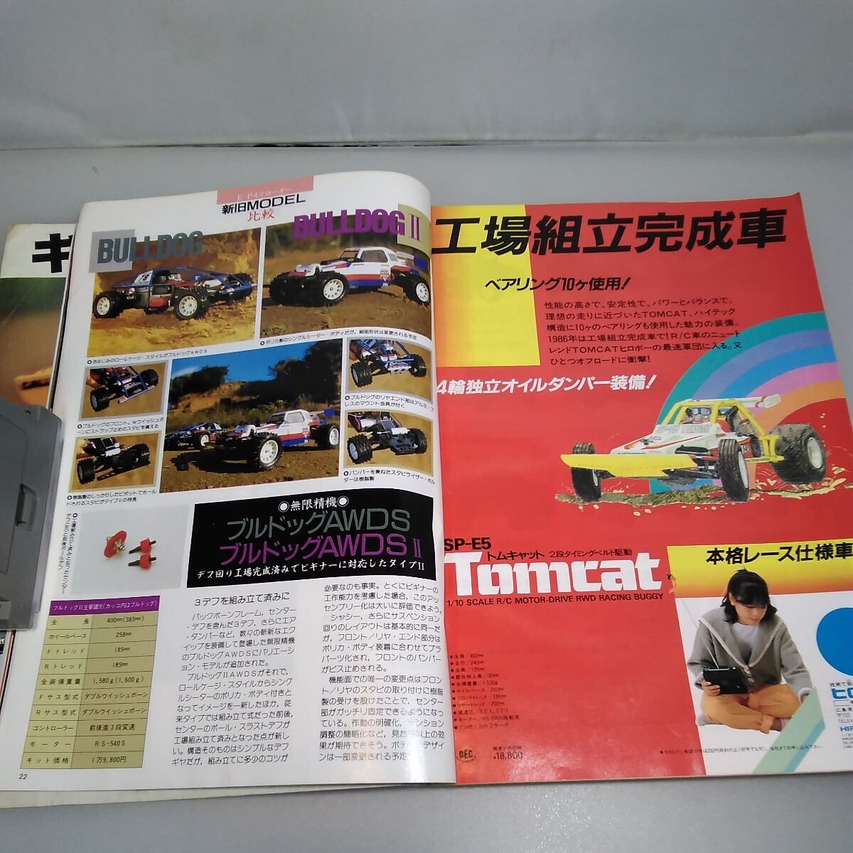 【当時物】ラジコンマガジン★1986年1月号 第9巻 第1号★昭和61年1月発行★RCmagazine★八重洲出版★送料無料★即日発送★希少★全巻出品中の画像8