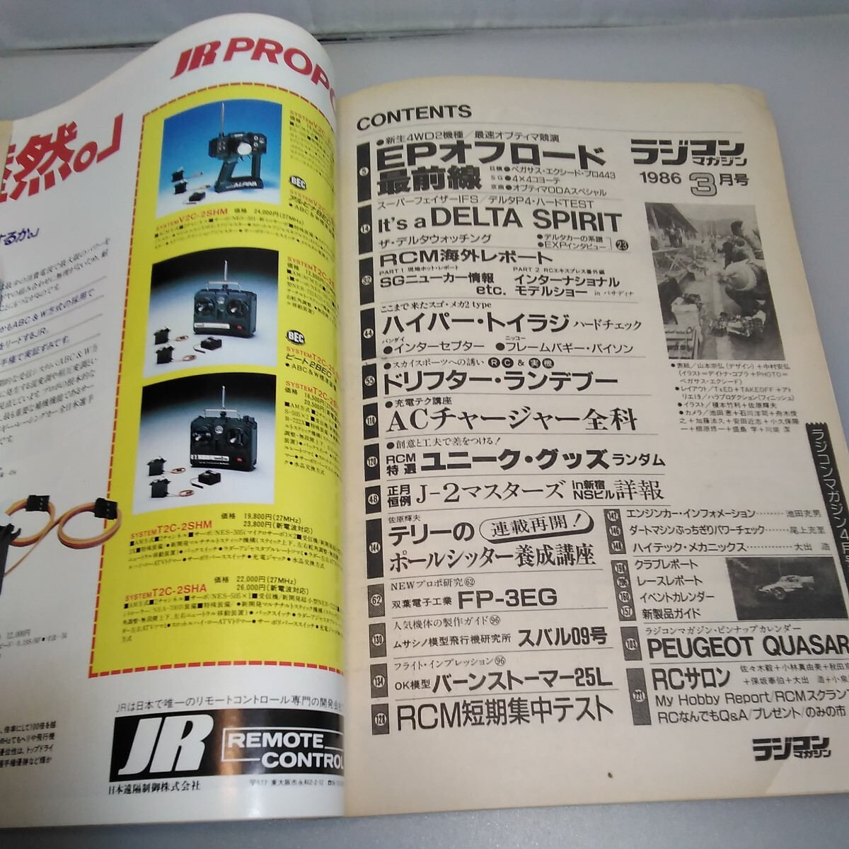 [ that time thing ] radio-controller magazine *1986 year 3 month number no. 9 volume no. 3 number * Showa era 61 year 3 month issue *RCmagazine* Yaesu publish * free shipping * same day shipping * rare * the whole exhibiting 