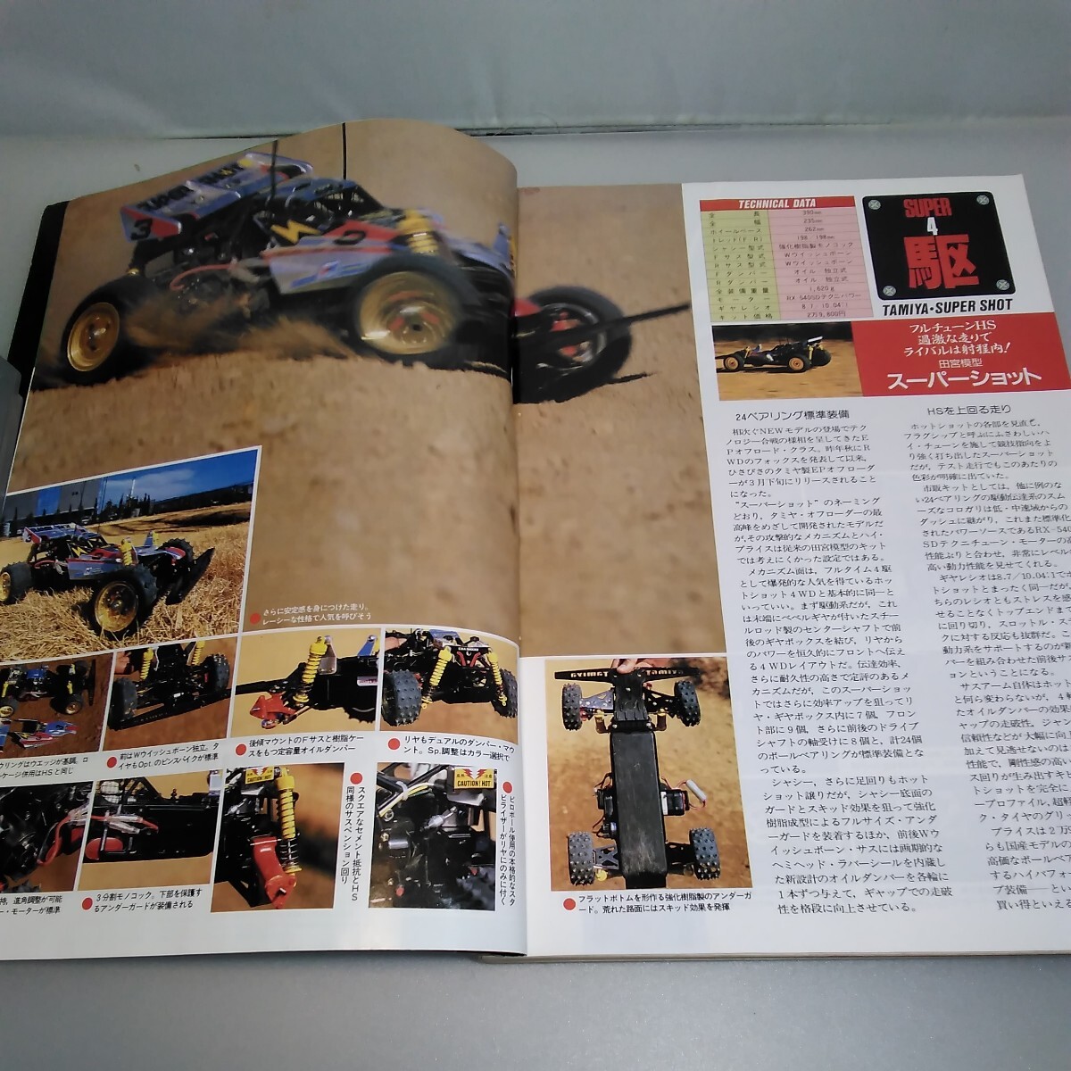 【当時物】ラジコンマガジン★1986年4月号 第9巻 第5号★昭和61年4月発行★RCmagazine★八重洲出版★送料無料★即日発送★希少★全巻出品中_画像3