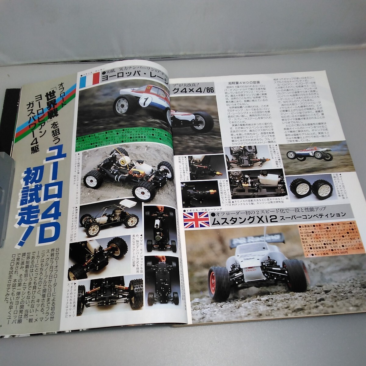 【当時物】ラジコンマガジン★1986年4月号 第9巻 第5号★昭和61年4月発行★RCmagazine★八重洲出版★送料無料★即日発送★希少★全巻出品中_画像6