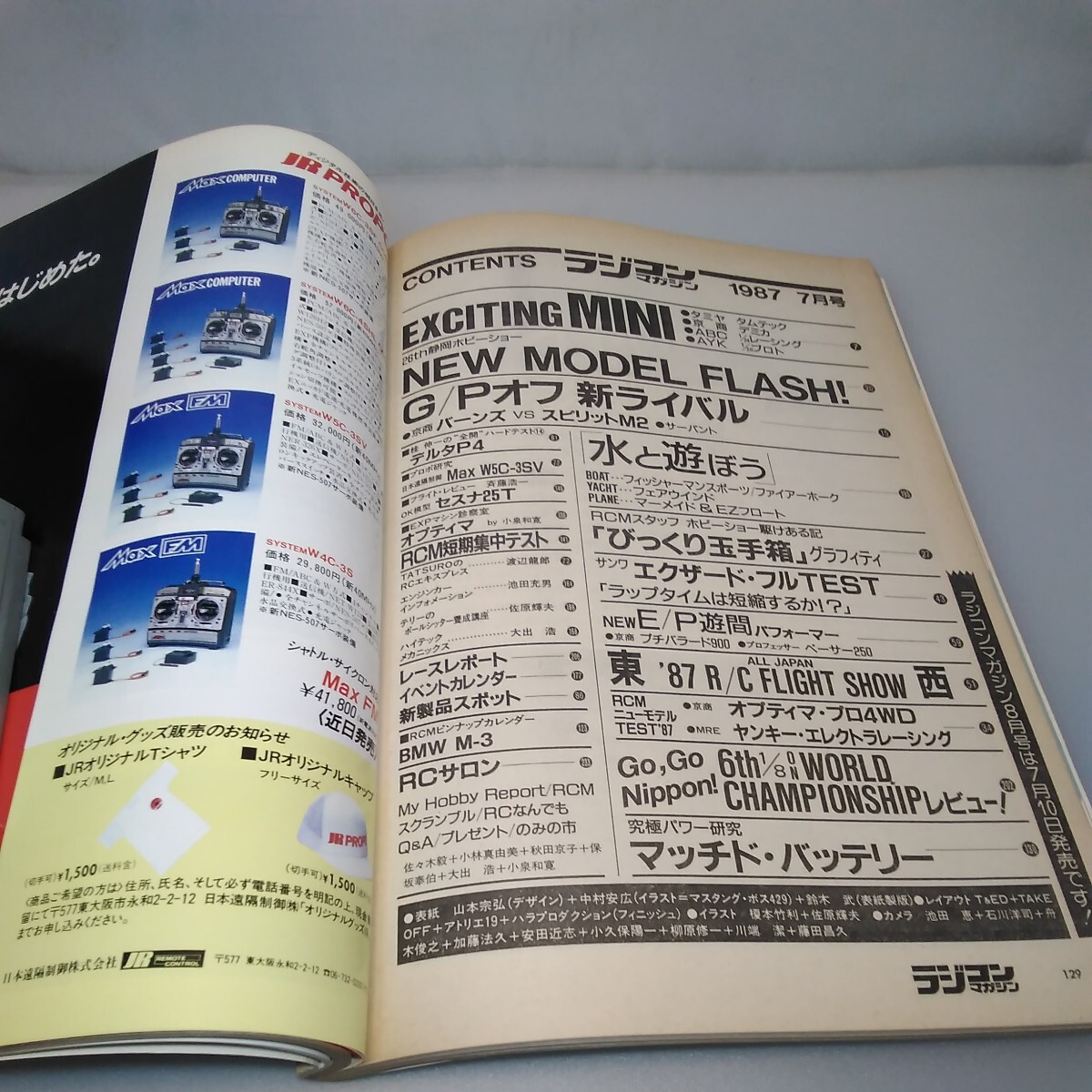 [ that time thing ] radio-controller magazine *1987 year 7 month number no. 10 volume no. 7 number * Showa era 62 year 7 month issue *RCmagazine* Yaesu publish * free shipping * immediately shipping * rare * the whole exhibiting 