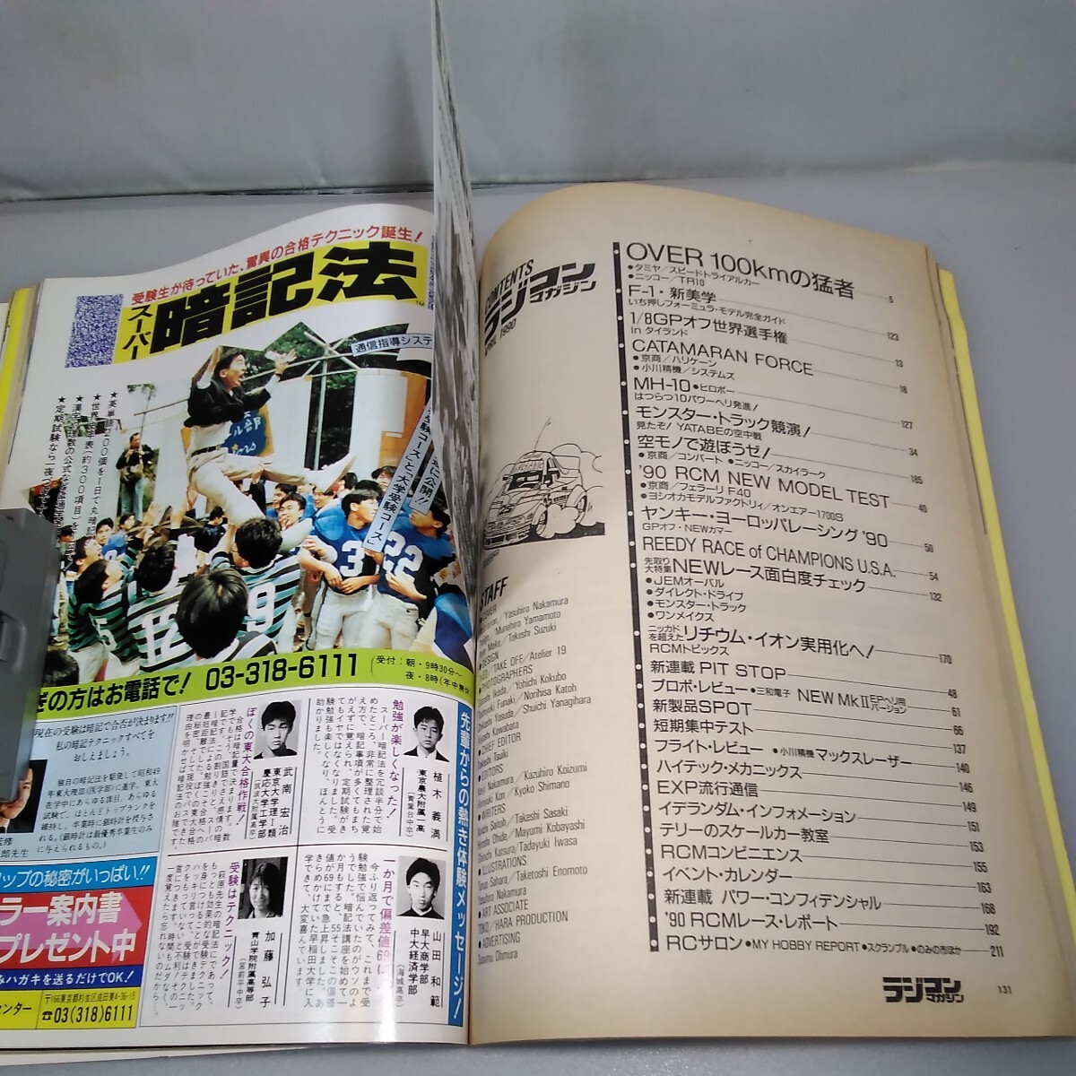 [ that time thing ] radio-controller magazine *1990 year 4 month number no. 13 volume no. 4 number * Heisei era 2 year 4 month issue *RCmagazine* Yaesu publish * free shipping * same day shipping * rare * the whole exhibiting 