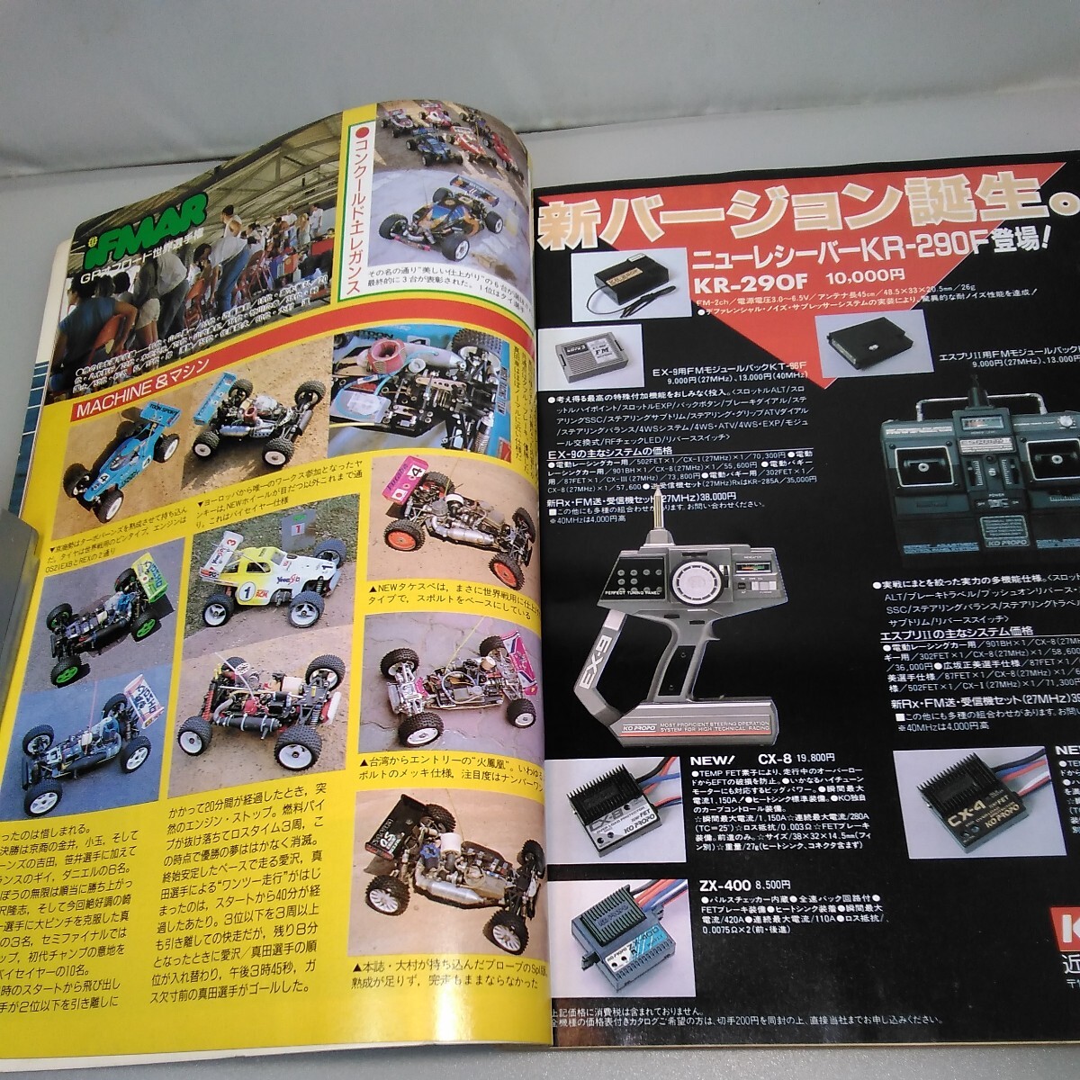 [ that time thing ] radio-controller magazine *1990 year 4 month number no. 13 volume no. 4 number * Heisei era 2 year 4 month issue *RCmagazine* Yaesu publish * free shipping * same day shipping * rare * the whole exhibiting 